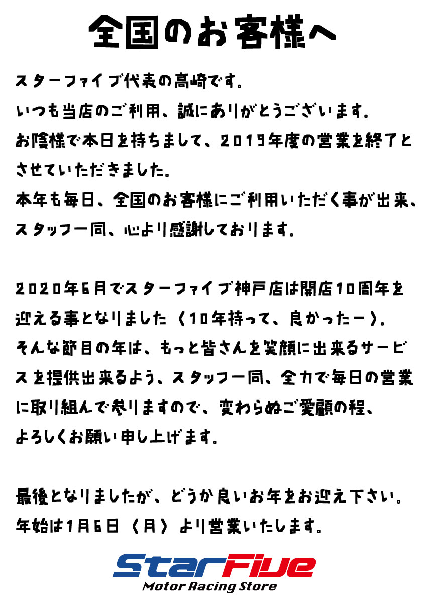 f:id:star5racing:20191228005410j:plain