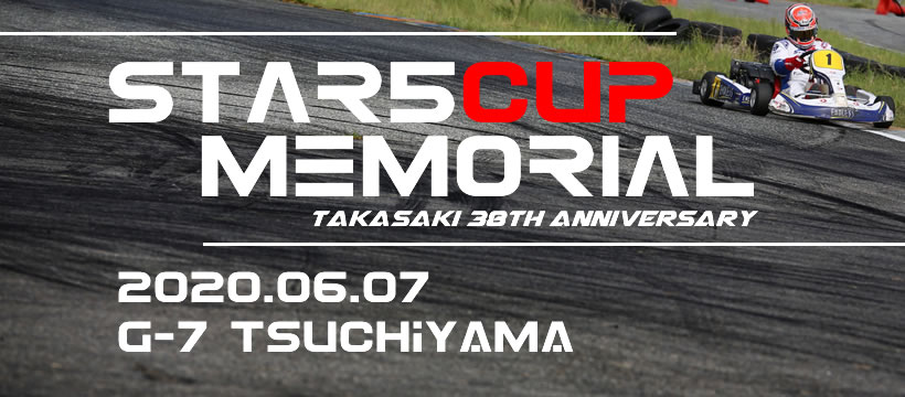 f:id:star5racing:20200527202711j:plain f:id:star5racing:20200527202711j:plain