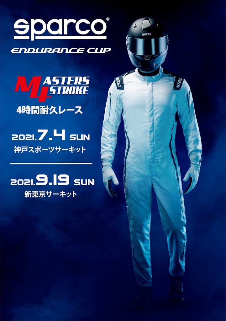 f:id:star5racing:20210610170649j:image