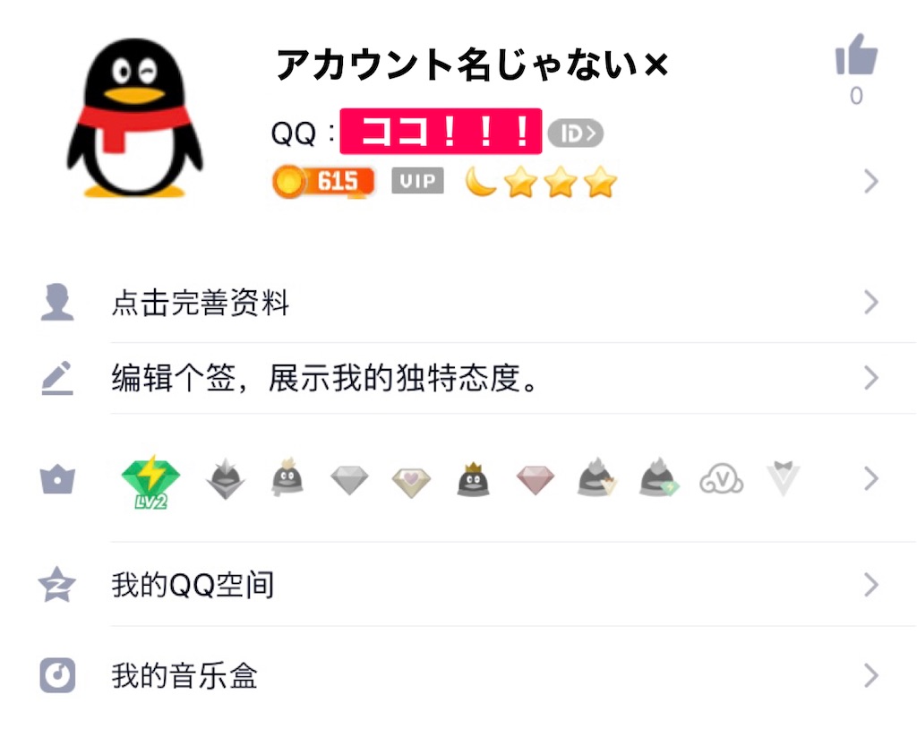 日本でQQ音乐を使う方法 - よしだの備忘録