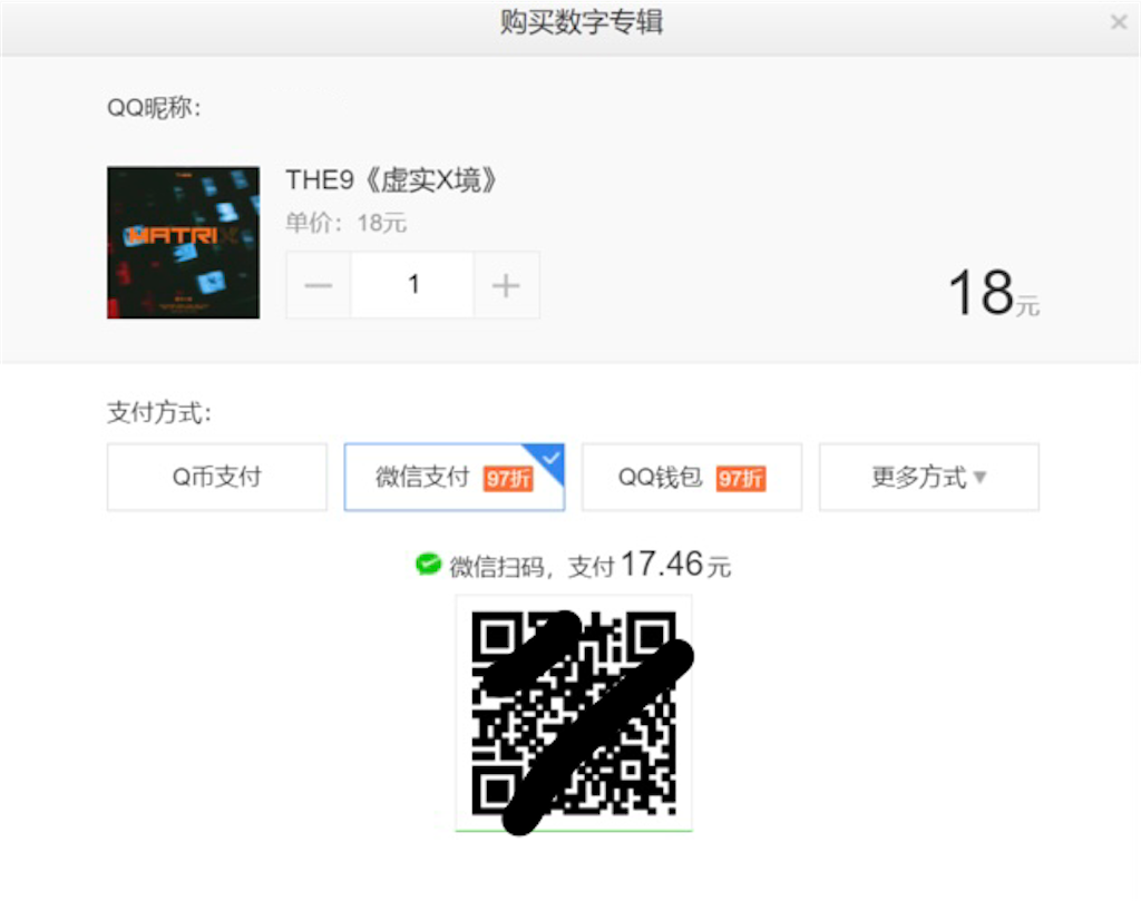 日本でQQ音乐を使う方法 - よしだの備忘録