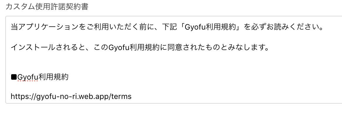 Apple に A functional link to the Terms of Use (EULA) でリジェクト