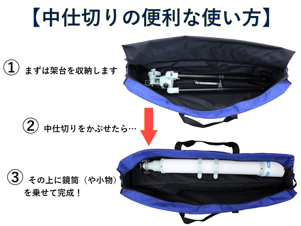 屈折用バッグLの中仕切り使用例