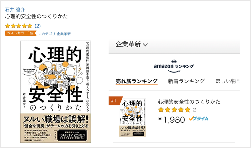 Amazon ランキング1位