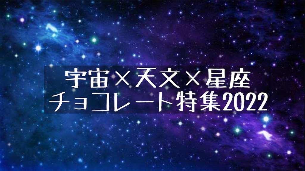 f:id:starrynightchannel:20220206074125j:image f:id:starrynightchannel:20220206074125j:image