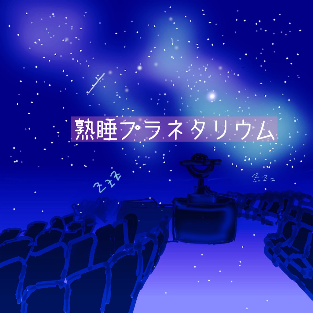 f:id:starrynightchannel:20221130215105j:image f:id:starrynightchannel:20221130215105j:image