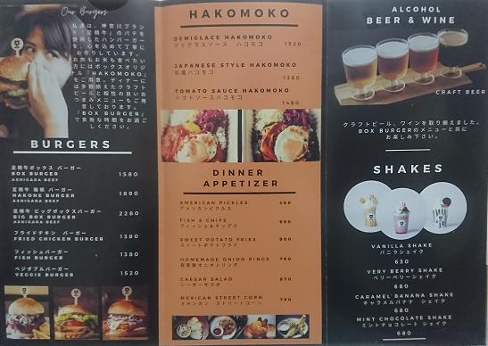 箱根BOXBURGER（ボックスバーガー）メニュー