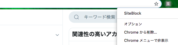 オナ禁するにはサイトをブロックすれば良かったのだ Siteblock で一発撃退 ステイサムの記憶
