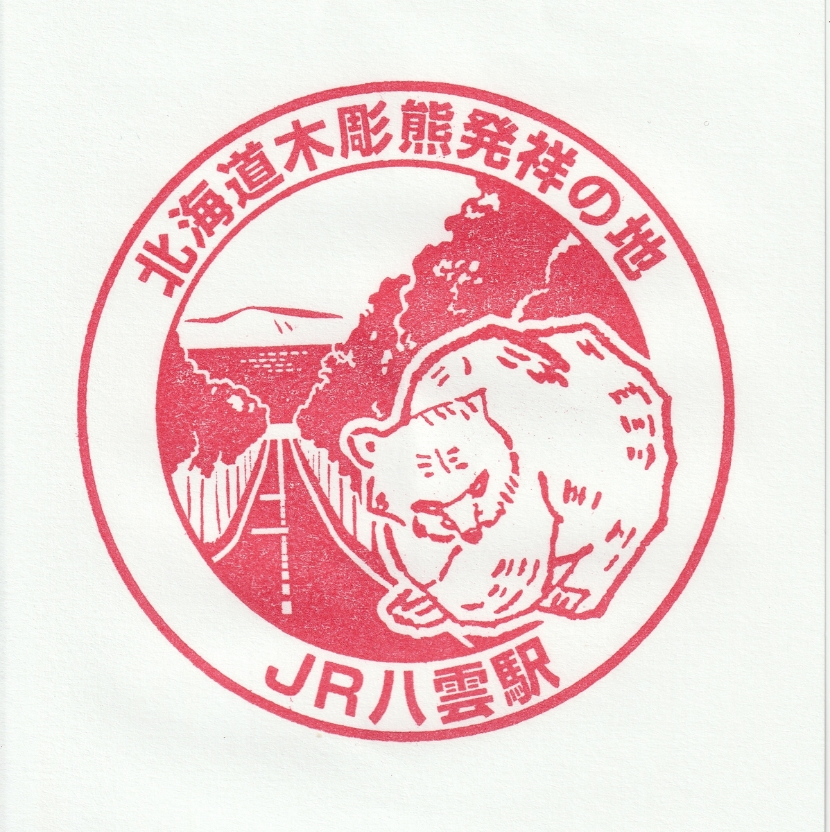 JR北海道 函館本線の駅スタンプです。 - 駅スタンプ記録帳