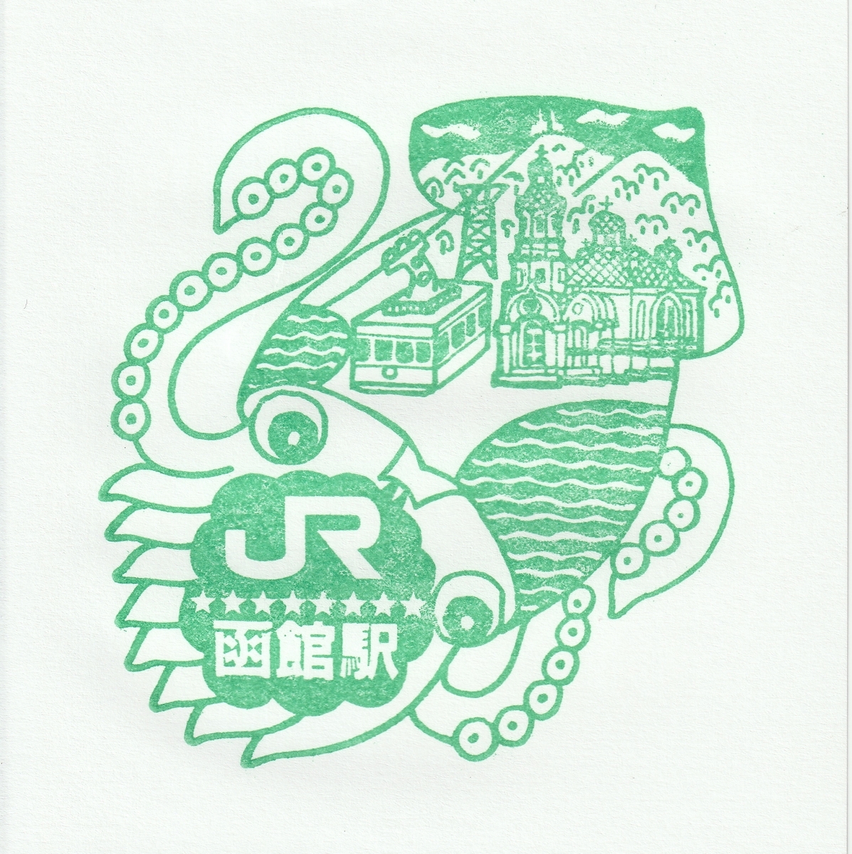 JR北海道 函館本線の駅スタンプです。 - 駅スタンプ記録帳