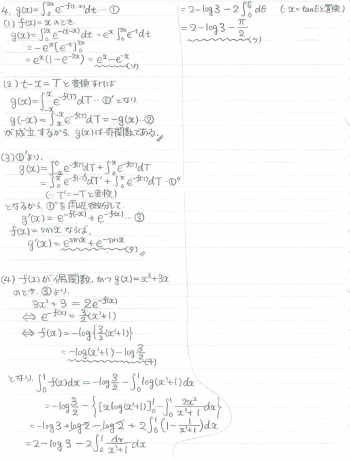 2020年度 慶応大理工学部 解いてみました。 - ちょぴん先生の数学部屋