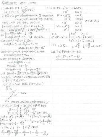 2020年度 早稲田大理工学部 解いてみました。 - ちょぴん先生の数学部屋