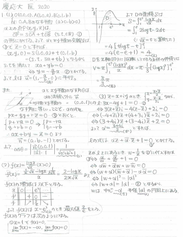 2020年度 慶応大医学部 解いてみました。 - ちょぴん先生の数学部屋