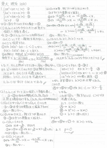 2020年度 東大理系 解いてみました。 - ちょぴん先生の数学部屋