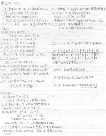 2020年度 東工大 解いてみました。 - ちょぴん先生の数学部屋