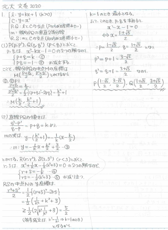 北大数学 2023後期第2問 | 大学受験in北海道