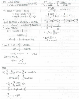 平成の京大理系数学 -2019年- - ちょぴん先生の数学部屋