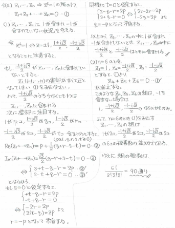 平成の名古屋大理系数学 -2001年- - ちょぴん先生の数学部屋