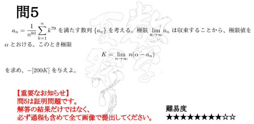 ヨビノリさんからの挑戦状 ～数学夏祭り 第5問～ - ちょぴん先生の数学部屋