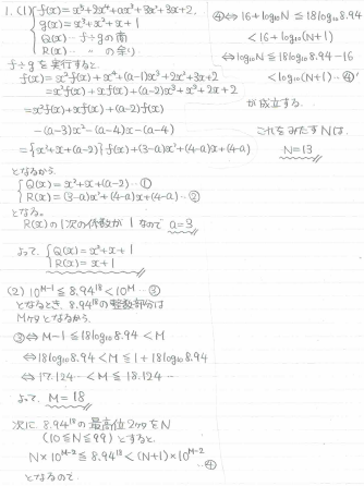 平成の京大文系数学 2019年 - ちょぴん先生の数学部屋