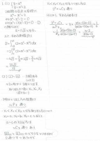 平成の京大文系数学 2012年 - ちょぴん先生の数学部屋