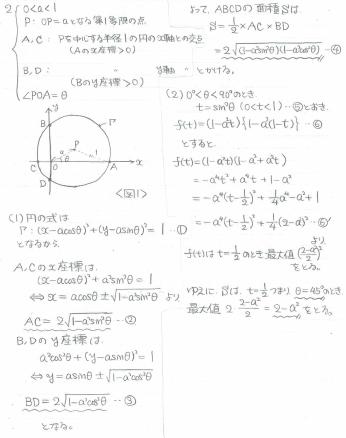 平成の阪大文系数学 1997年 ちょぴん先生の数学部屋