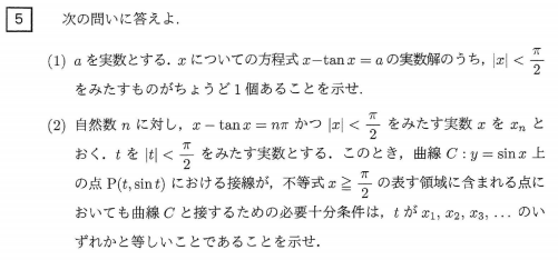 大阪大学(理系) 2021年度 阪大理系数学 解いてみました。 - ちょぴん先生の数学部屋