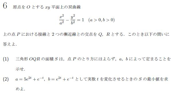 1995年東大文系数学（第1問）・理系（第1問）入試問題の解答