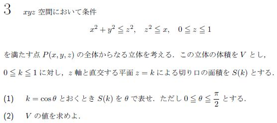 平成の東大理系数学 -1994年- - ちょぴん先生の数学部屋