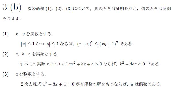 九州大学〈理系〉 前期日程1997～ 平成の九大理系数学 -1997年- - ちょぴん先生の数学部屋