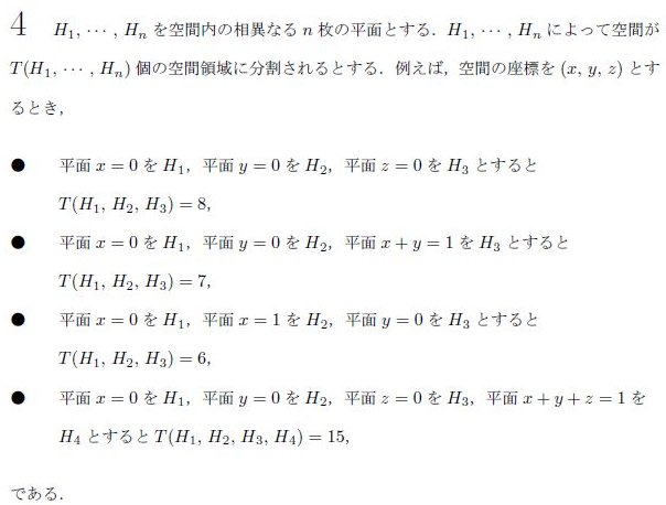 平成の東工大数学 2019年 - ちょぴん先生の数学部屋