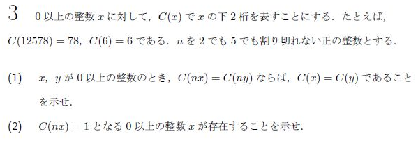 平成の京大文系数学 1999年 ちょぴん先生の数学部屋