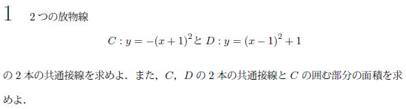 平成の東北大文系数学 2001年 - ちょぴん先生の数学部屋