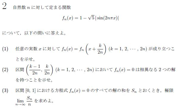 令和の九大理系後期数学 -2020年- - ちょぴん先生の数学部屋