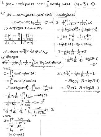 2022年度 東大理系数学 解いてみました。 - ちょぴん先生の数学部屋