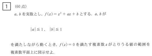 東京工業大学 数学 過去問 東工大