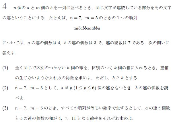 平成の東北大理系後期数学 -2000年- - ちょぴん先生の数学部屋
