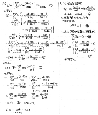21世紀の早稲田商数学 -2016年- - ちょぴん先生の数学部屋