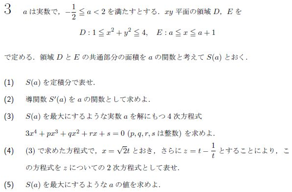 平成の東大理系後期数学 -2005年- - ちょぴん先生の数学部屋