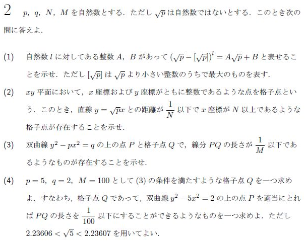 平成の東大理系後期数学 -2003年- - ちょぴん先生の数学部屋