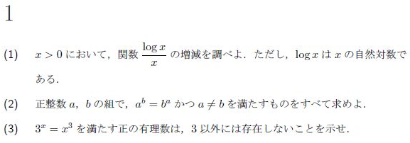 平成の東大理系後期数学 -1991年- - ちょぴん先生の数学部屋