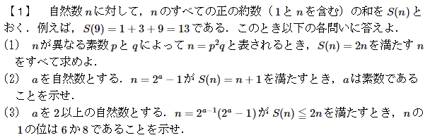 平成の医科歯科大数学 -2016年- - ちょぴん先生の数学部屋