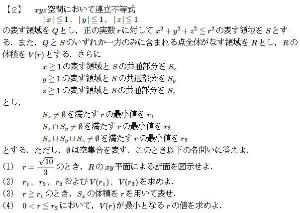 平成の医科歯科大数学 -2016年- - ちょぴん先生の数学部屋