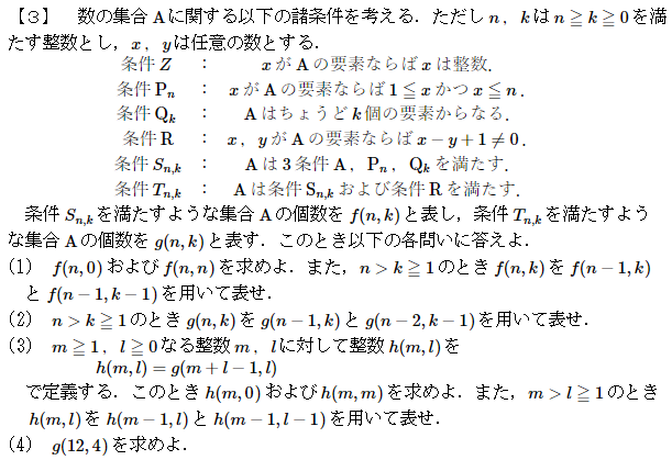 平成の医科歯科大数学 -2001年- - ちょぴん先生の数学部屋