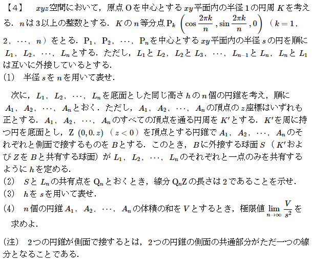 平成の京府医大数学 -2009年- - ちょぴん先生の数学部屋