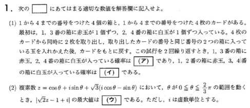 21世紀の慈恵医大数学 -2016年- - ちょぴん先生の数学部屋