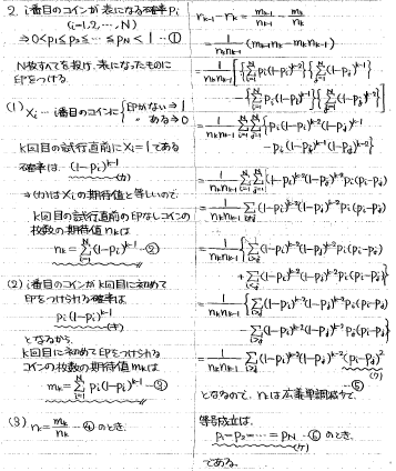 慶應大学理工学部2013年数学第4問 | ひたすら受験問題を解説して