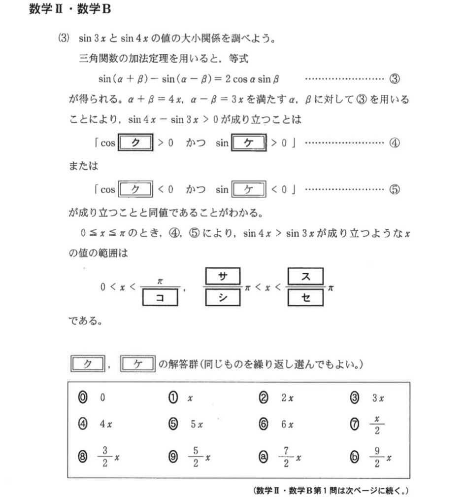 2023 大学入学共通テスト（問題訂正紙付） 速報】大学入学共通テスト2023 現代社会の問題・解答・分析一覧