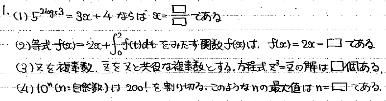 平成の早稲田商学部数学 2000年 - ちょぴん先生の数学部屋