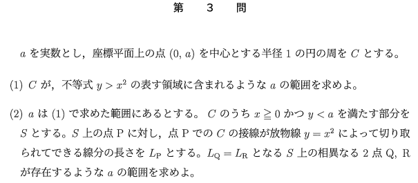 2023年度 東大理系数学 解いてみました。 - ちょぴん先生の数学部屋